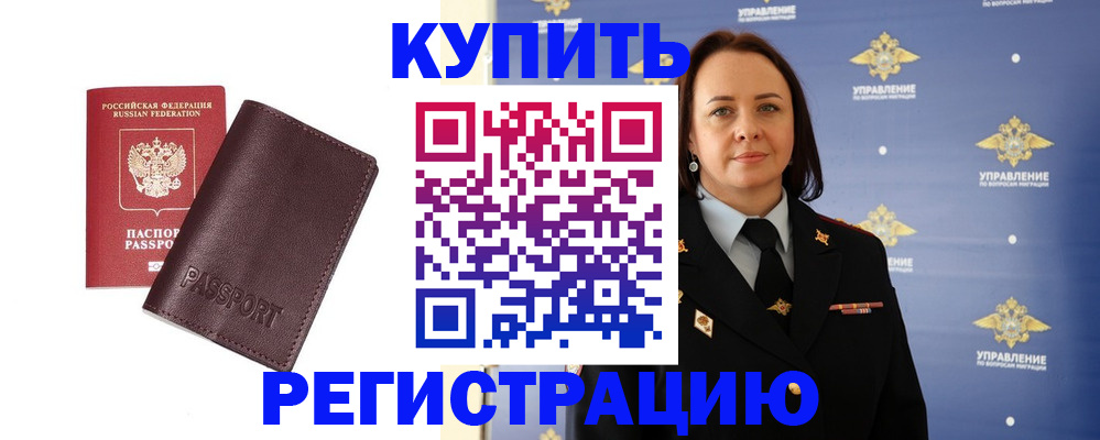 прописка 2025 в Петровске