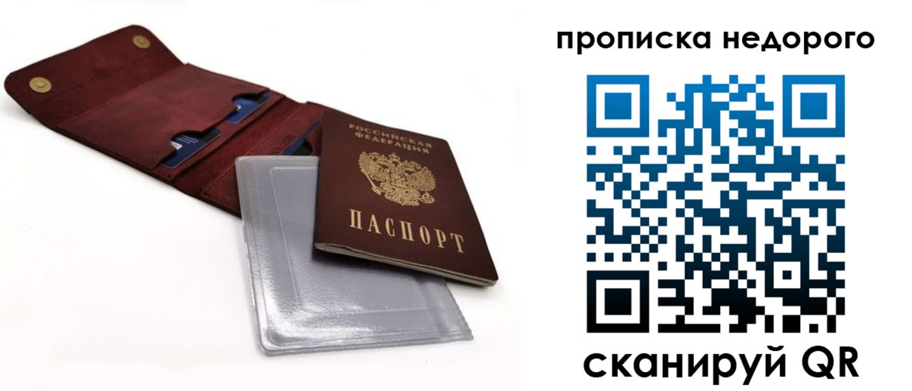 прописка для работы в Петровске