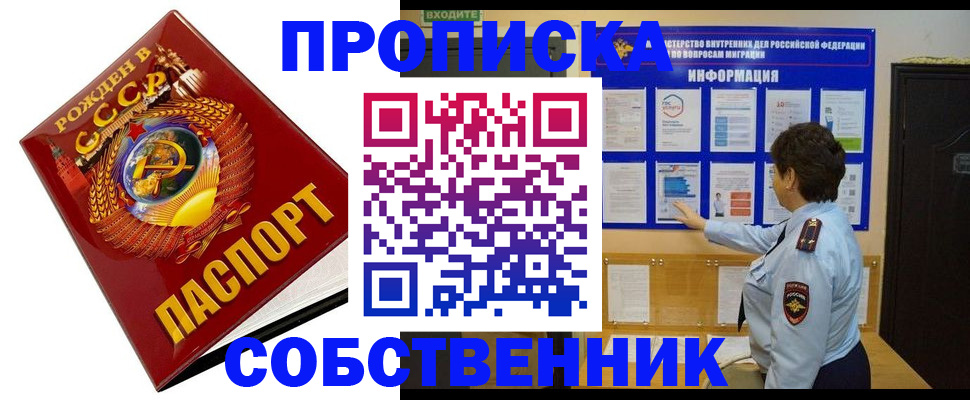 временная регистрация в квартире в Петровске
