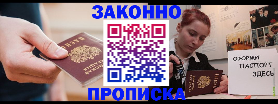 временная регистрация для школы в Петровске