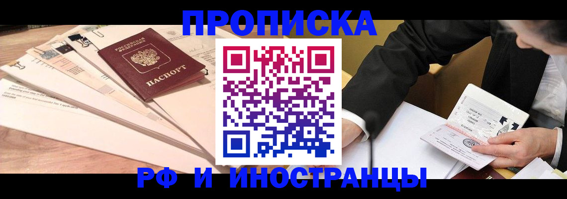 прописка штамп в Петровске