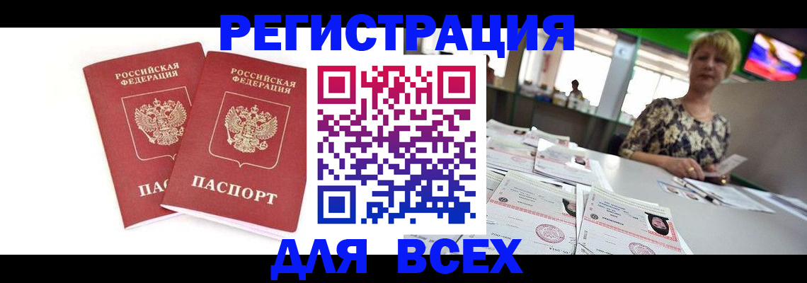временная регистрация купить в Петровске
