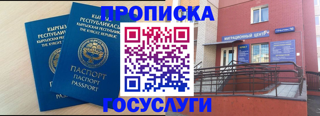 прописка ребенка в Петровске