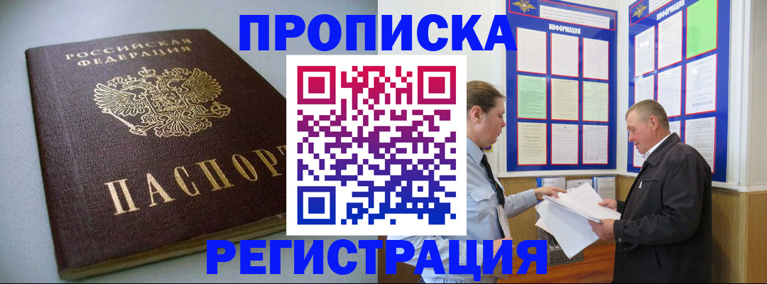 временная регистрация 2025 в Петровске