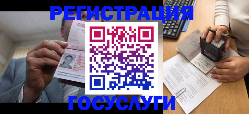 регистрация в Петровске