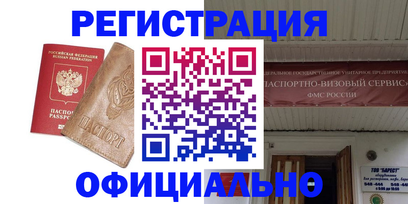 временная регистрация законно в Петровске